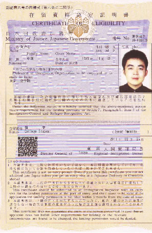 在留学资格认证明书案例
