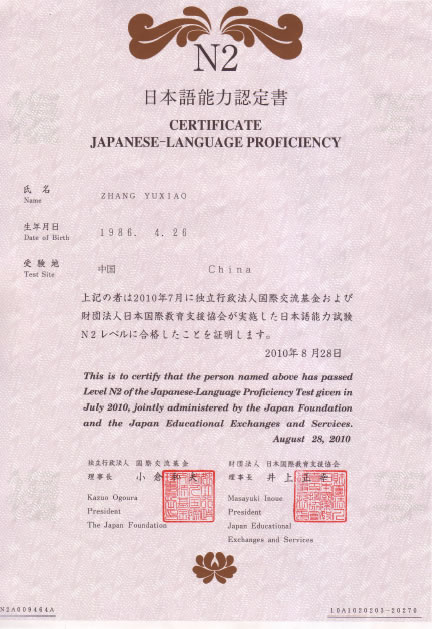 日语资格证书案例