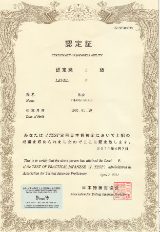 日语资格证书案例