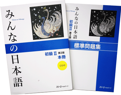 原版日语教材Ⅱ