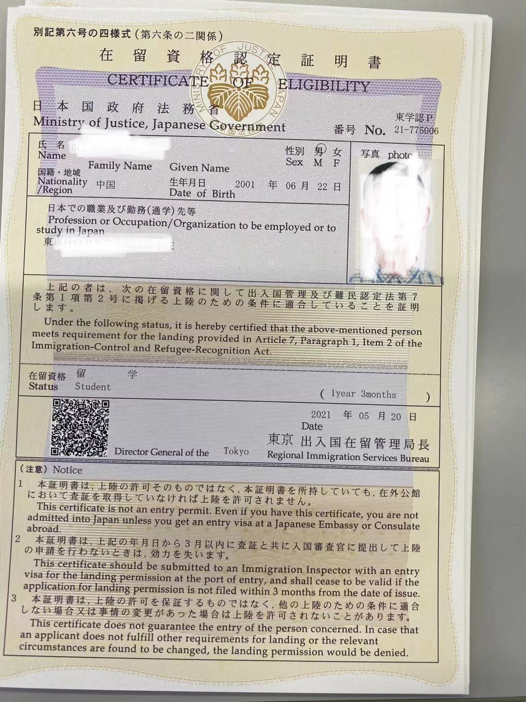 丸星赴日留学预备院所用日语教材